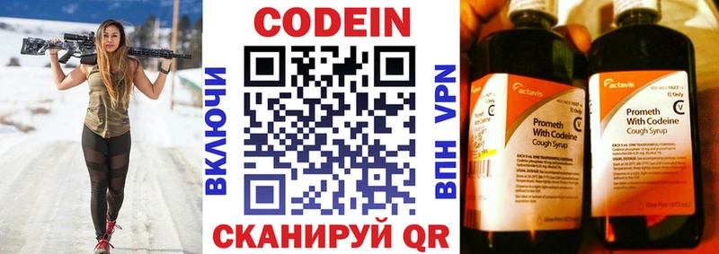 Кодеин напиток Lean (лин)  Черняховск 