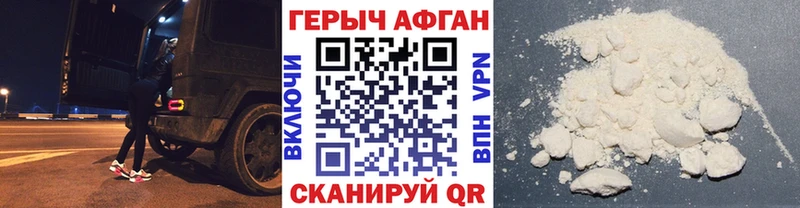 что такое наркотик  Черняховск  ГЕРОИН Афган 